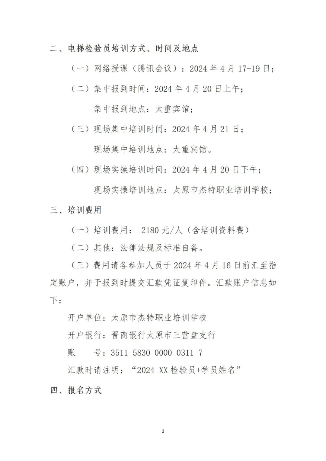 山西：关于举办2024年度电梯检验员、压力容器检验员取证考前辅导班的补充通知