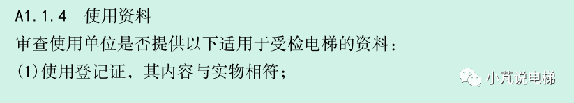 电梯新版检规（2023）与老版检规（2009）对比（2）