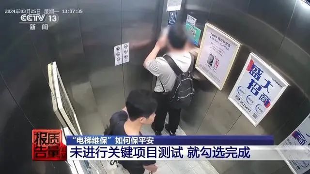 上海“4·4”自动人行道事故原因披露，央视专题报道：“电梯维保”如何保平安?