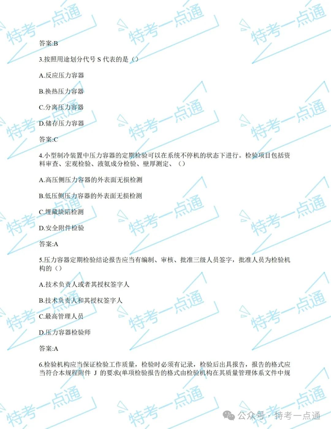 压力容器检验员（RQY）真题来一波