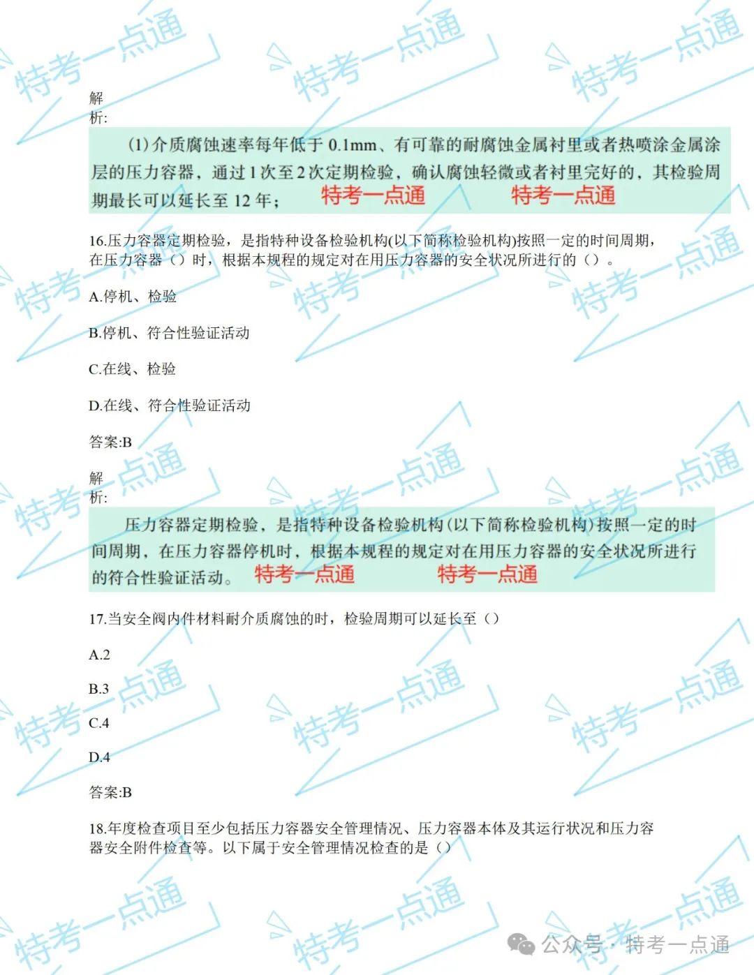 压力容器检验员（RQY）真题来一波