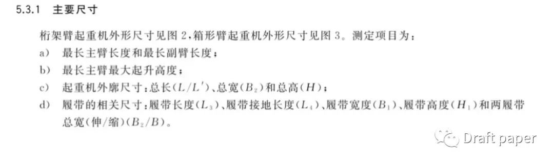 《履带起重机》GB/T 14560-2022与 GB/T 14560-2016 相比增加与更改的一些内容