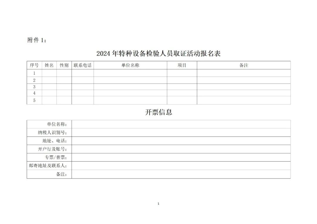 山西：关于举办2024年度电梯检验员、压力容器检验员取证考前辅导班的补充通知