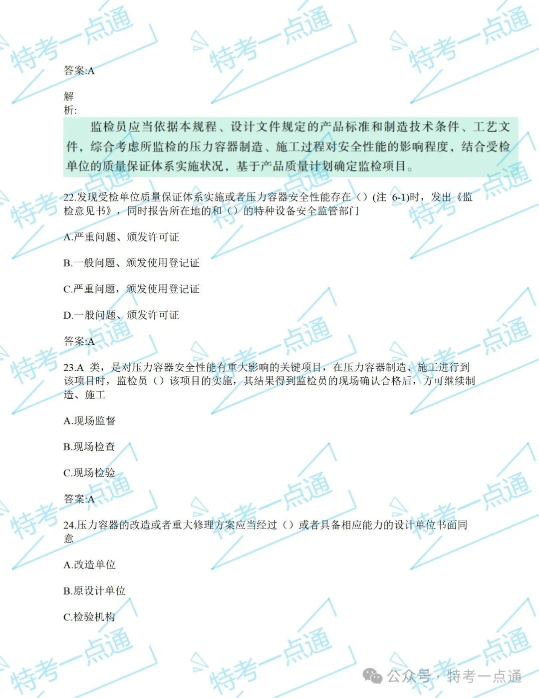 压力容器检验员（RQY）真题来一波