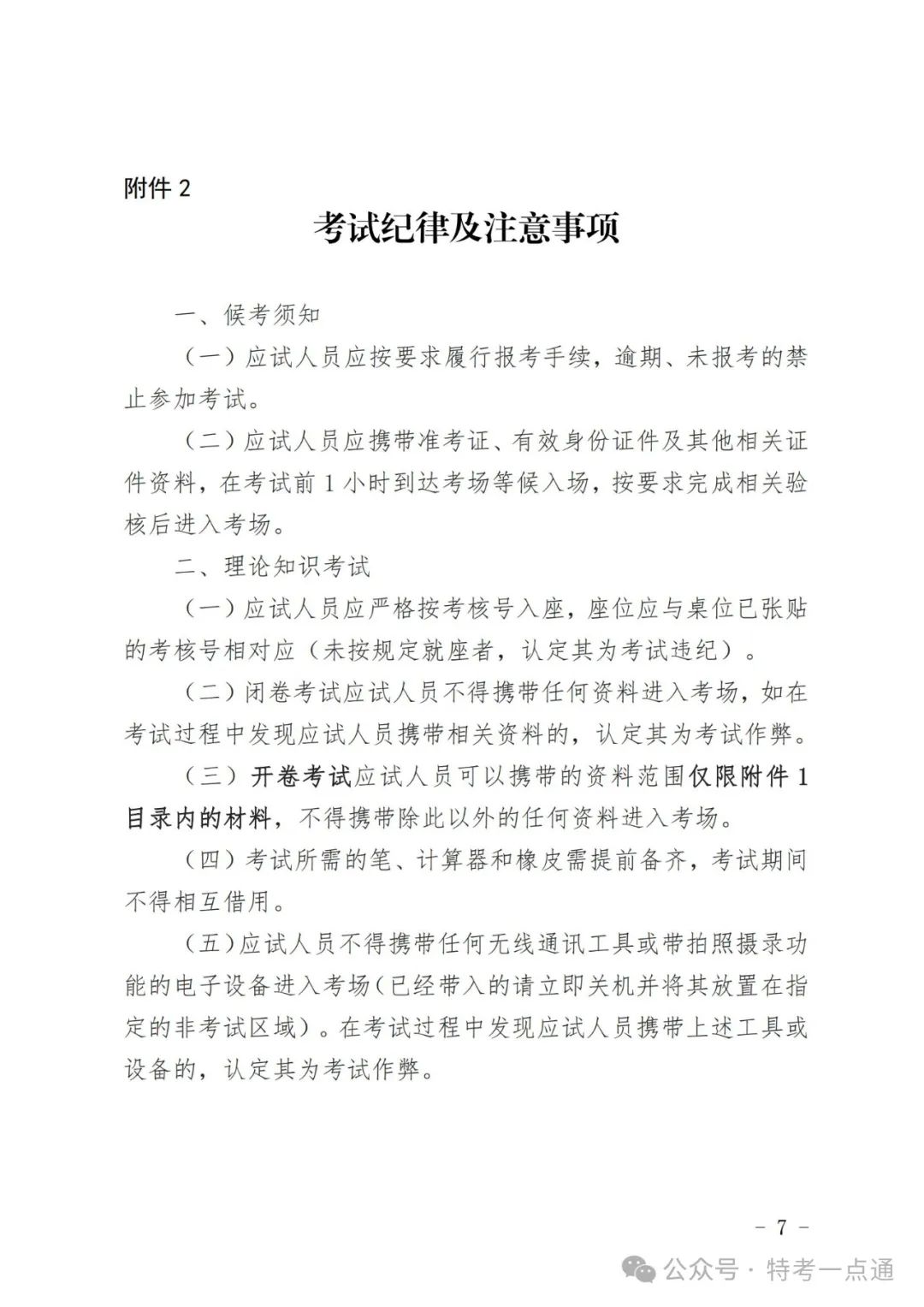 广西：关于2024年度压力容器检验员（含初考、补考、考试换证）资格考试的预通知