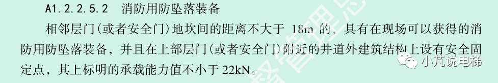 电梯新版检规（2023）与老版检规（2009）对比（2）