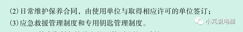 电梯新版检规（2023）与老版检规（2009）对比（2）