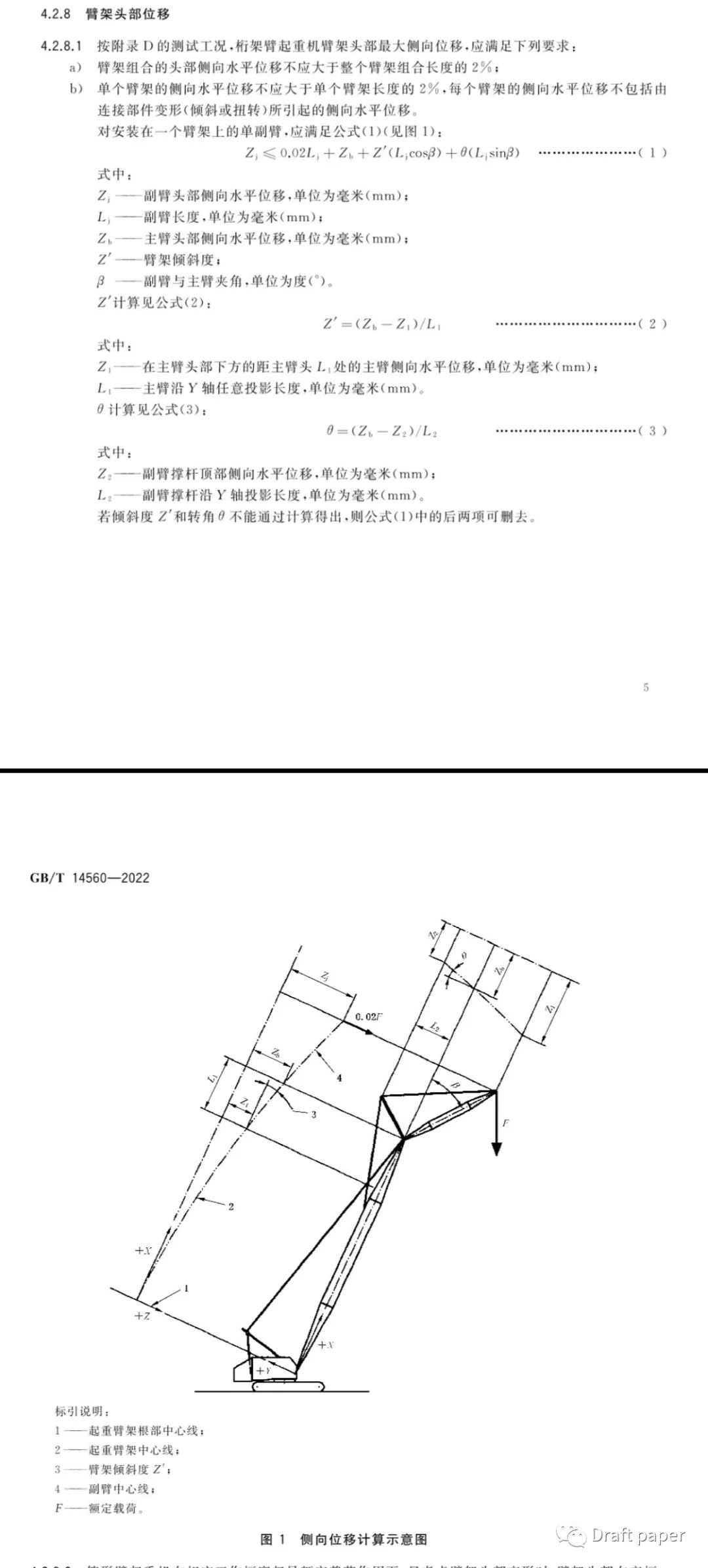 《履带起重机》GB/T 14560-2022与 GB/T 14560-2016 相比增加与更改的一些内容