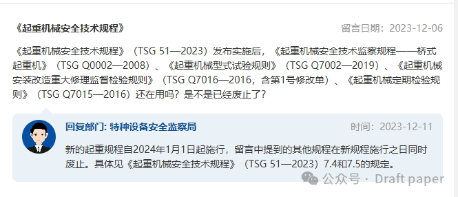 起重机大规范实施以来大家在总局公众留言了哪些问题？有你关心的吗？第一部分实施前的一些咨询