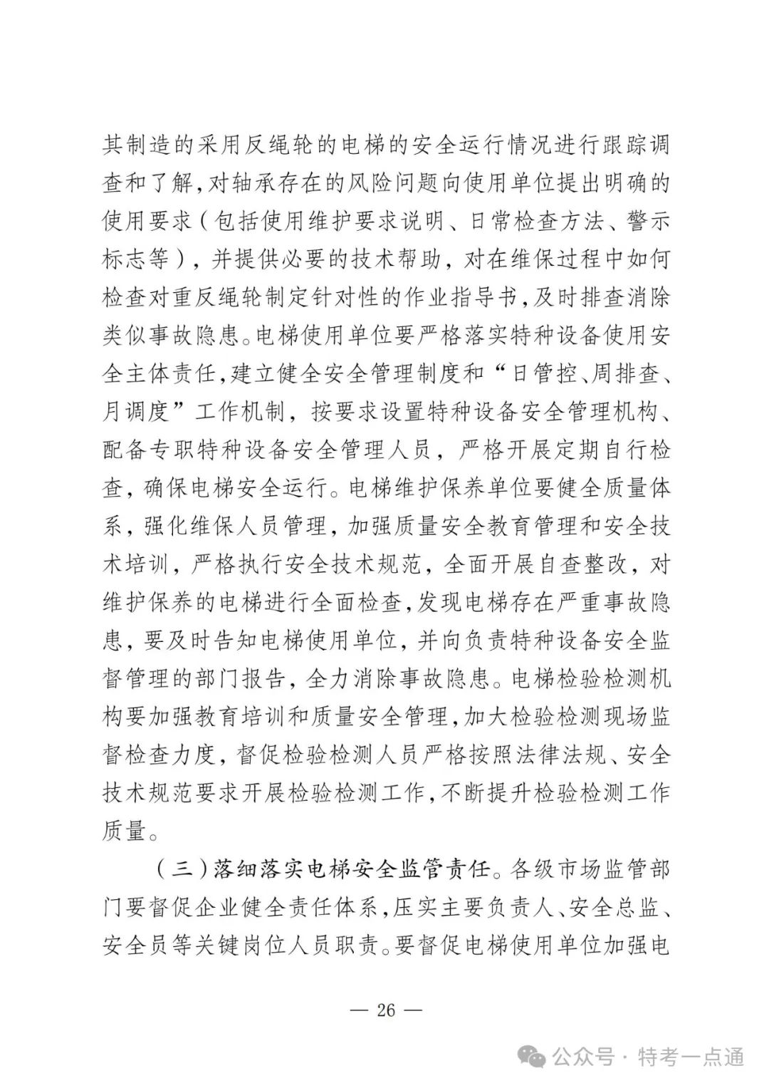 云南弥勒4死16伤电梯坠落事故调查报告！（全文）！