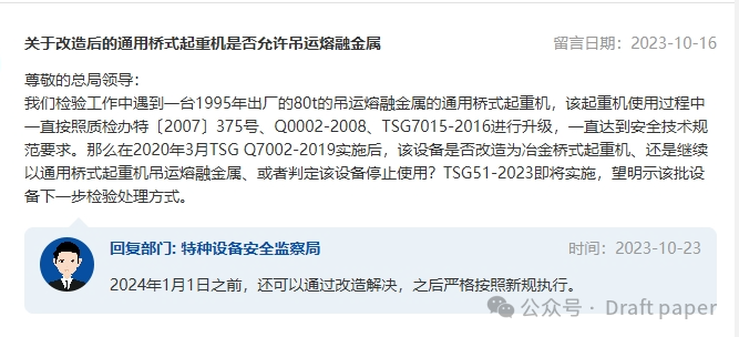 起重机大规范实施以来大家在总局公众留言了哪些问题？有你关心的吗？第一部分实施前的一些咨询