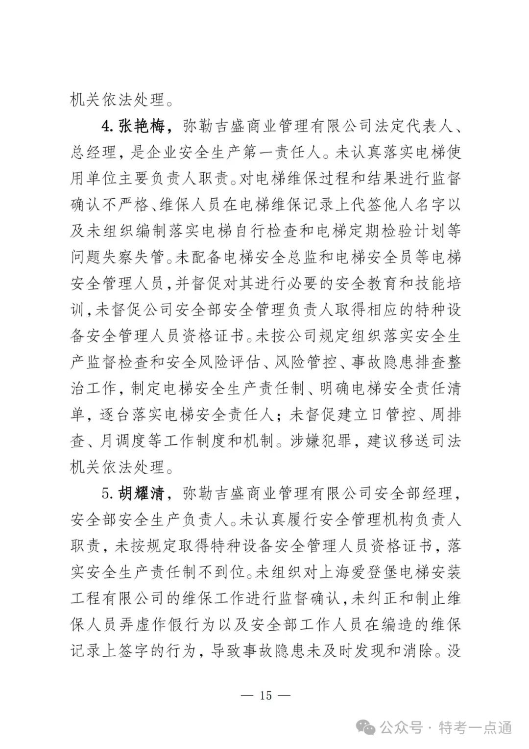 云南弥勒4死16伤电梯坠落事故调查报告！（全文）！