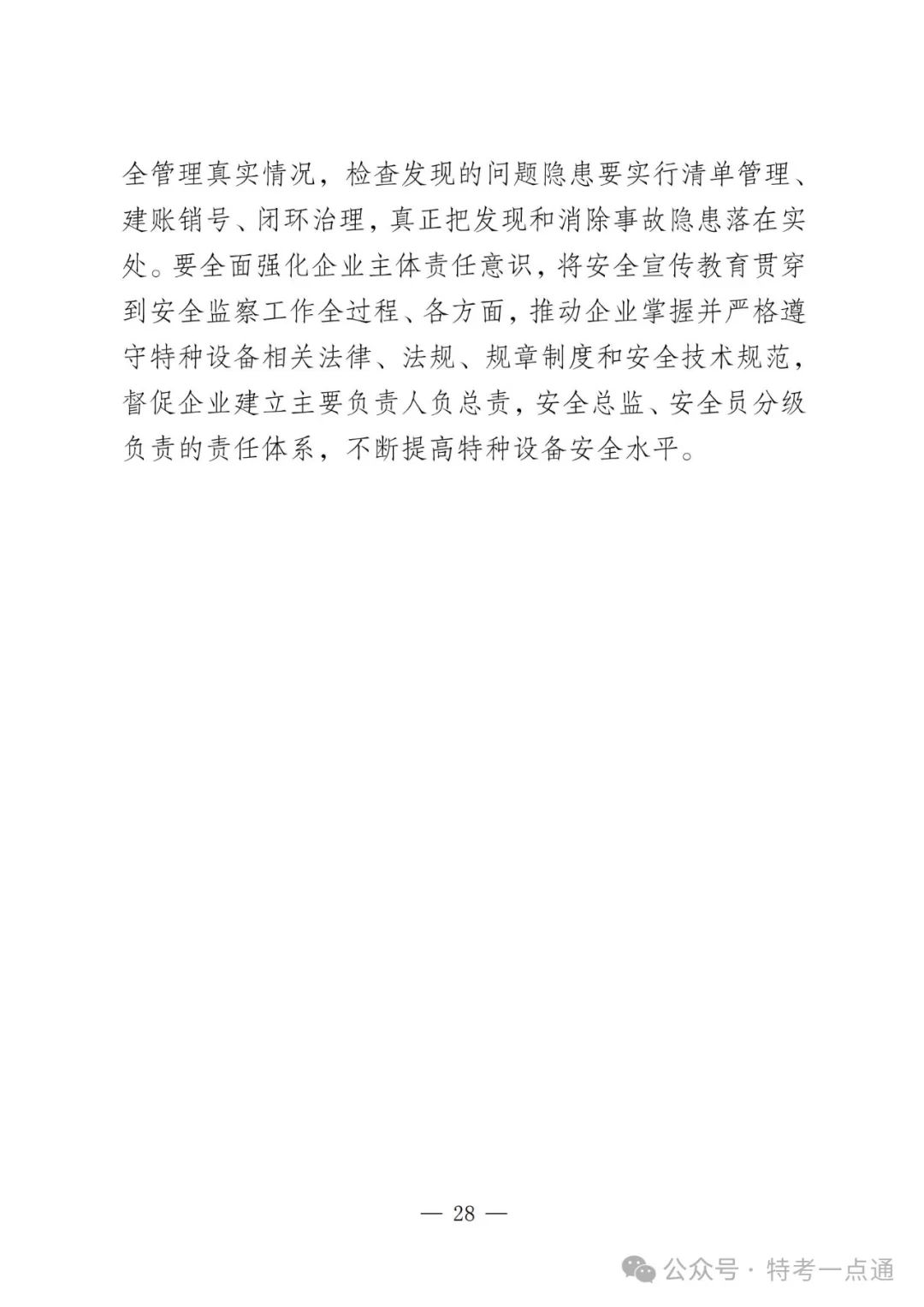 云南弥勒4死16伤电梯坠落事故调查报告！（全文）！