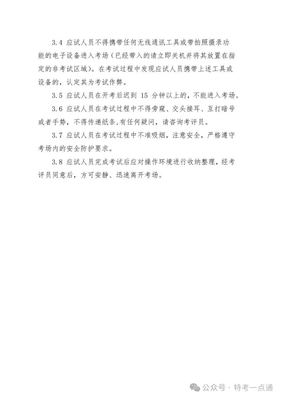 福建：2024年锅炉检验员考核事项通知