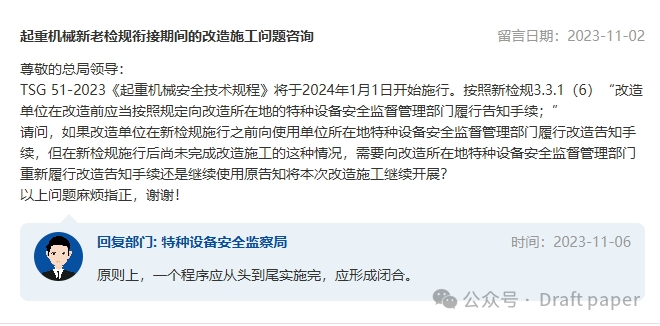 起重机大规范实施以来大家在总局公众留言了哪些问题？有你关心的吗？第一部分实施前的一些咨询
