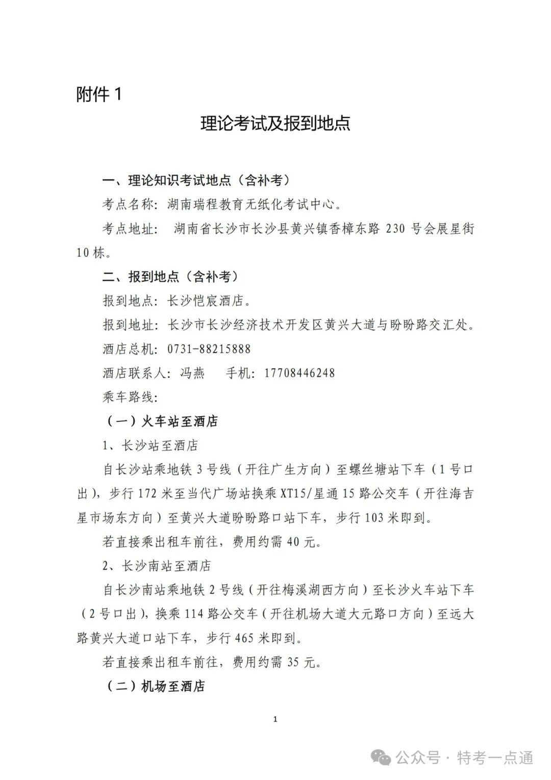 关于举办2024年大型游乐设施检验员（YLY）、检验师（YLS）资格取证（含补考）及考试换证的通知