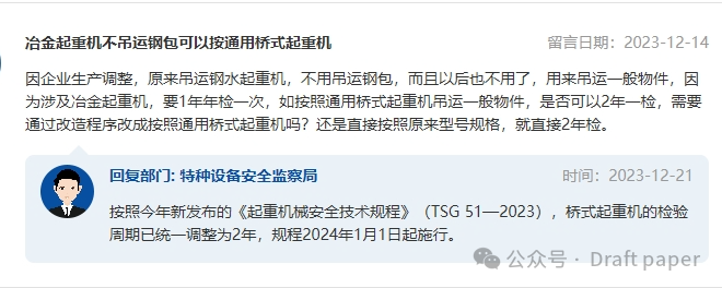 起重机大规范实施以来大家在总局公众留言了哪些问题？有你关心的吗？第一部分实施前的一些咨询