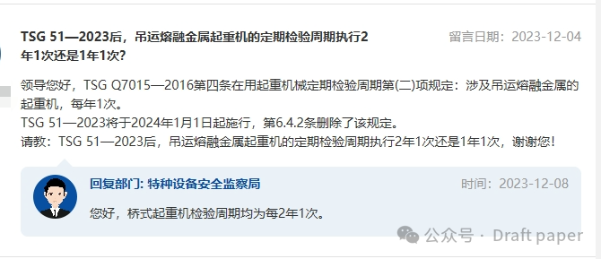 起重机大规范实施以来大家在总局公众留言了哪些问题？有你关心的吗？第一部分实施前的一些咨询