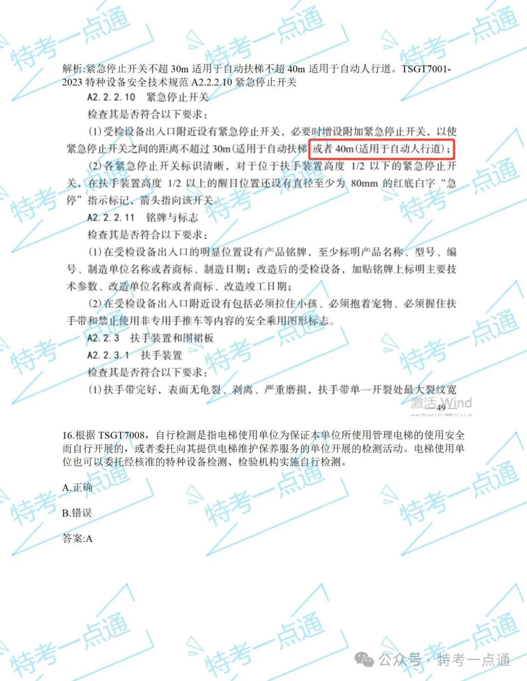 【真题】2024年电梯检验员某省考试真题