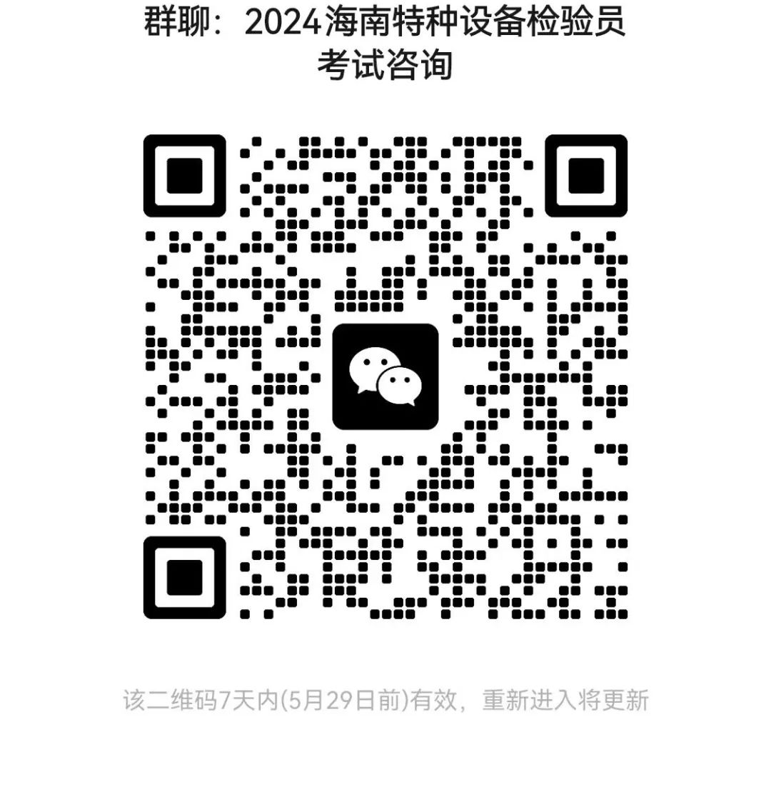 海南：起重机械检验员理论考试通知