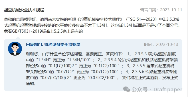 起重机大规范实施以来大家在总局公众留言了哪些问题？有你关心的吗？第一部分实施前的一些咨询