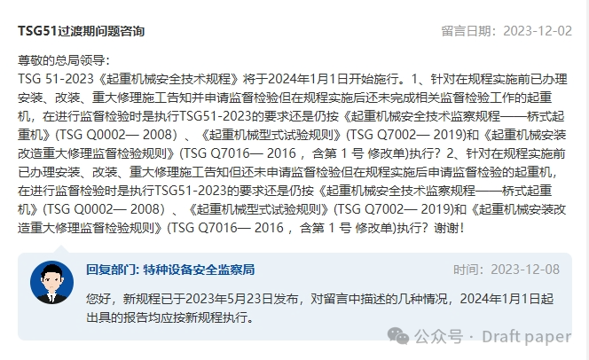 起重机大规范实施以来大家在总局公众留言了哪些问题？有你关心的吗？第一部分实施前的一些咨询