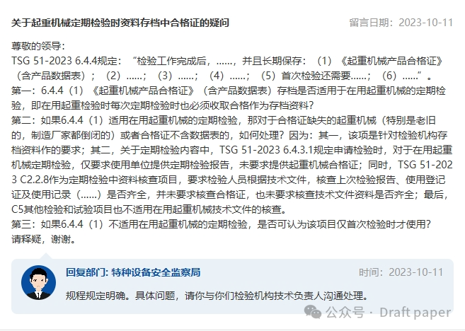 起重机大规范实施以来大家在总局公众留言了哪些问题？有你关心的吗？第一部分实施前的一些咨询