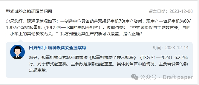 起重机大规范实施以来大家在总局公众留言了哪些问题？有你关心的吗？第一部分实施前的一些咨询