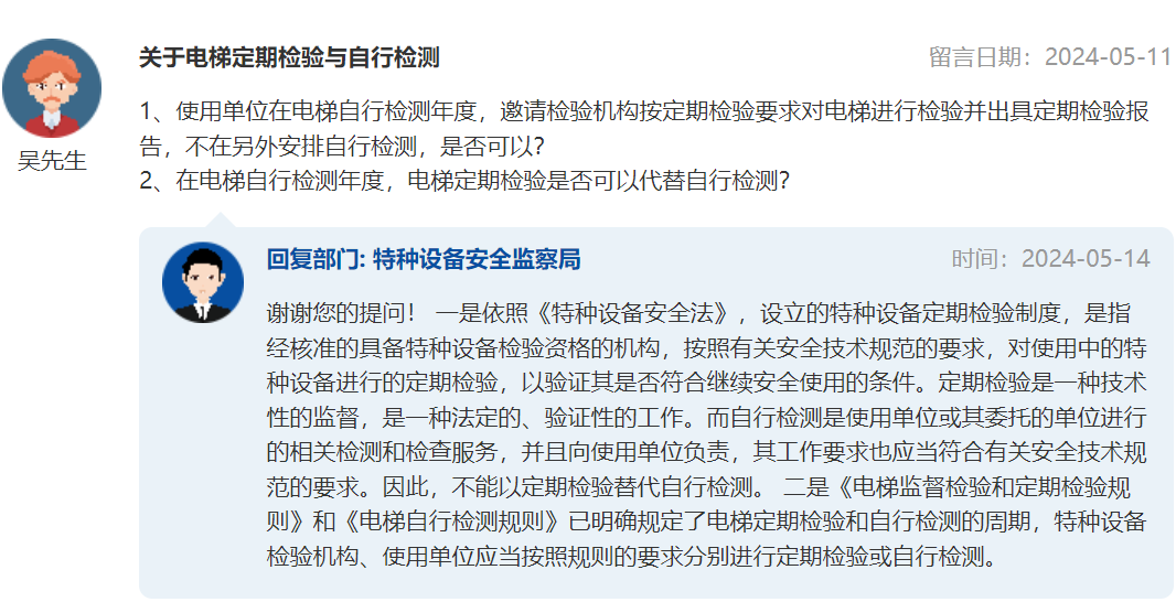 总局：电梯定期检验不能替代自行检测！