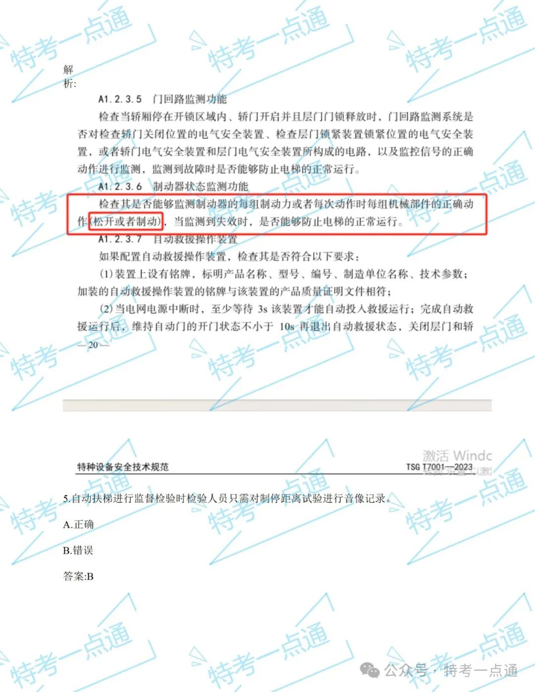 【真题】2024年电梯检验员某省考试真题