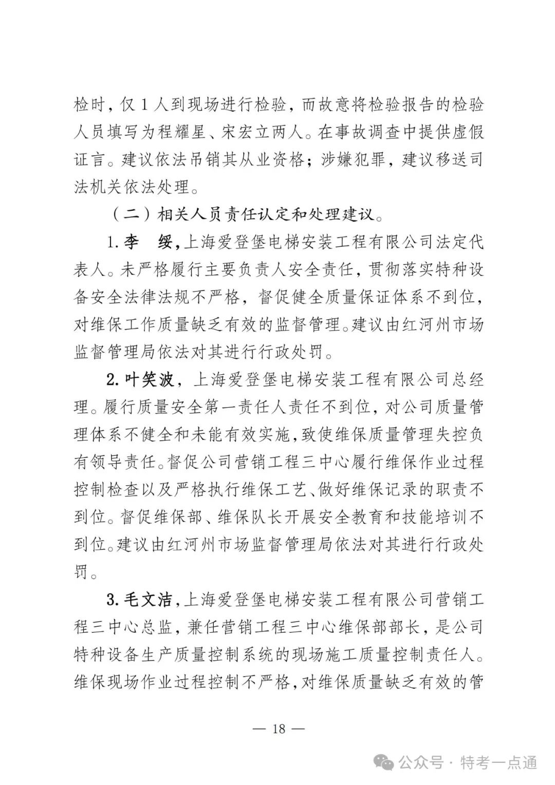 云南弥勒4死16伤电梯坠落事故调查报告！（全文）！