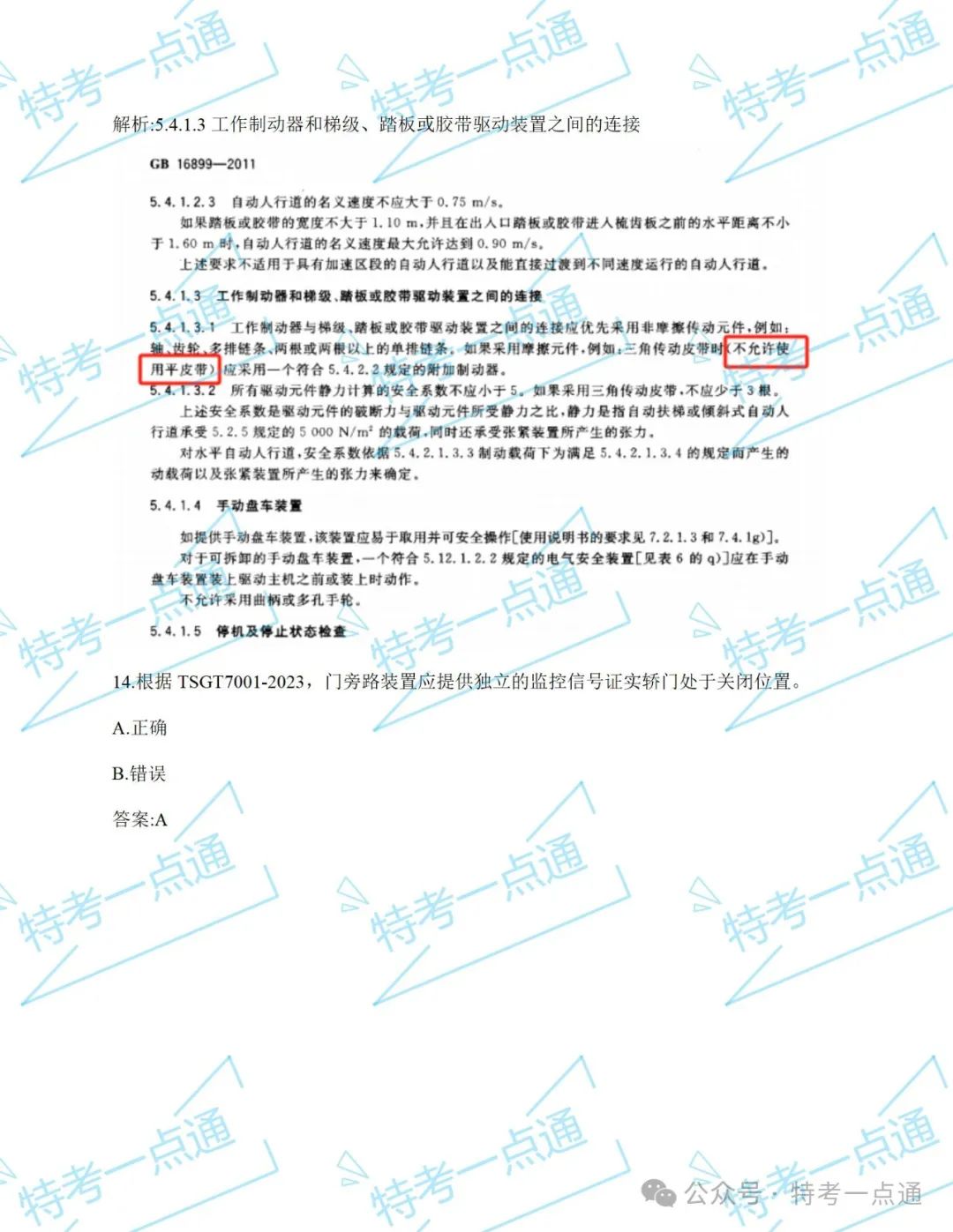 【真题】2024年电梯检验员某省考试真题