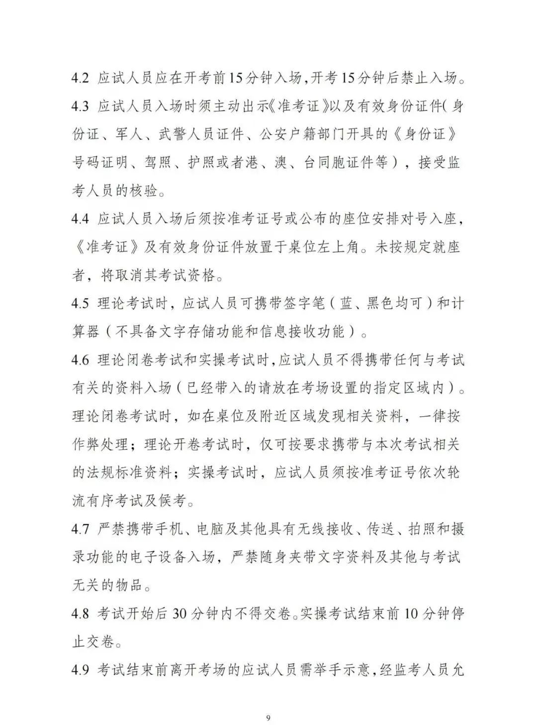 贵州：关于举办2024年度特种设备检验员资格考试的通知