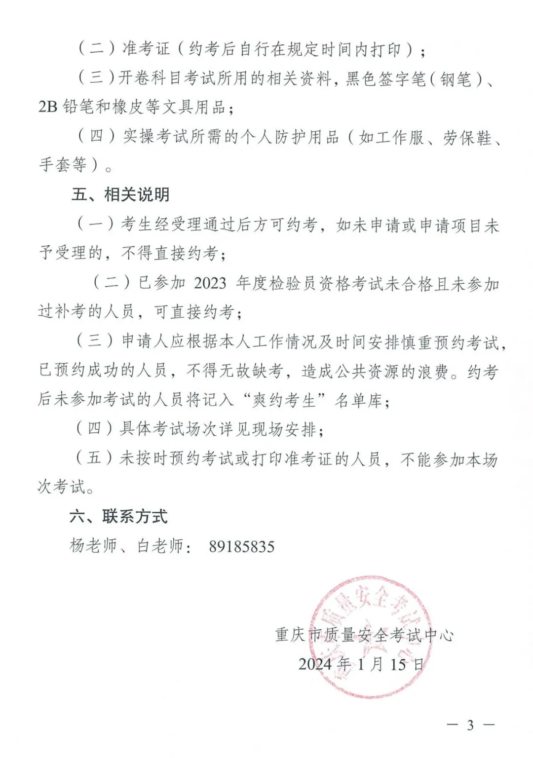 重庆：2024年特种设备检验员考试通知已公布！