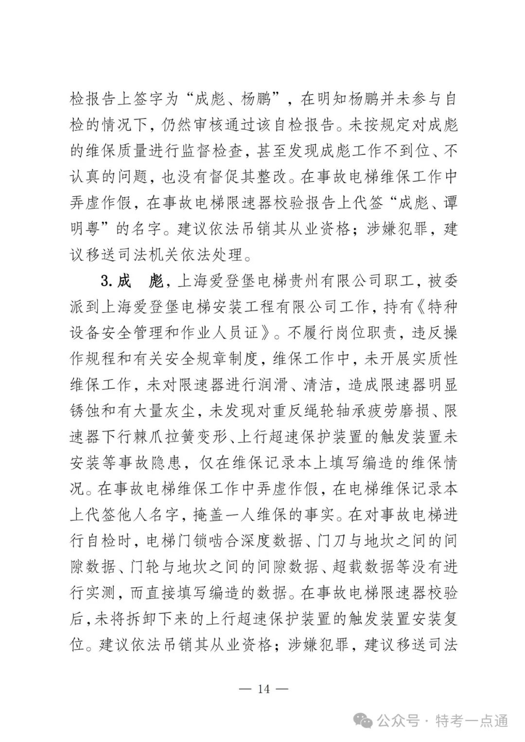 云南弥勒4死16伤电梯坠落事故调查报告！（全文）！