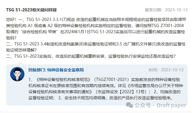 起重机大规范实施以来大家在总局公众留言了哪些问题？有你关心的吗？第一部分实施前的一些咨询