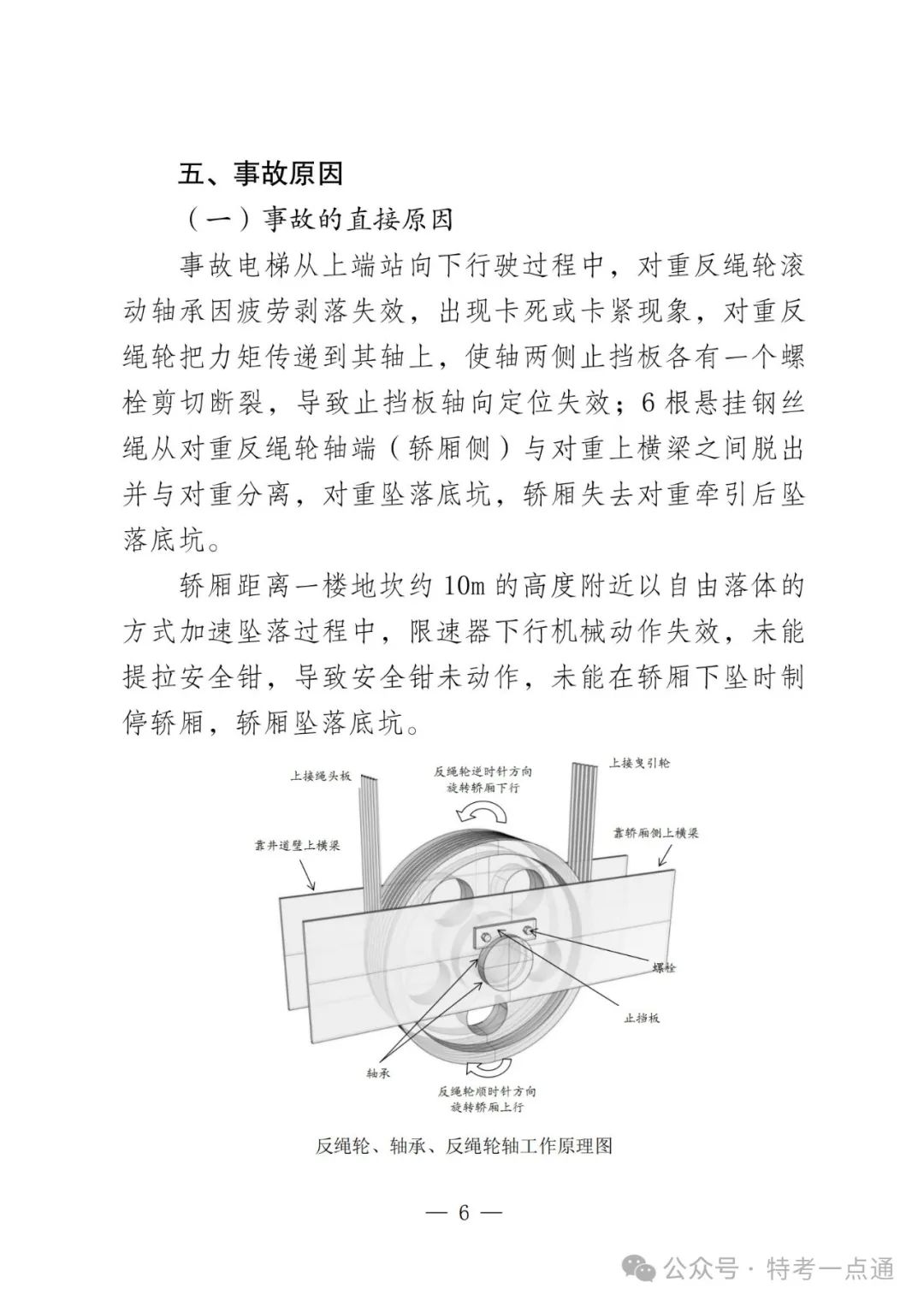云南弥勒4死16伤电梯坠落事故调查报告！（全文）！