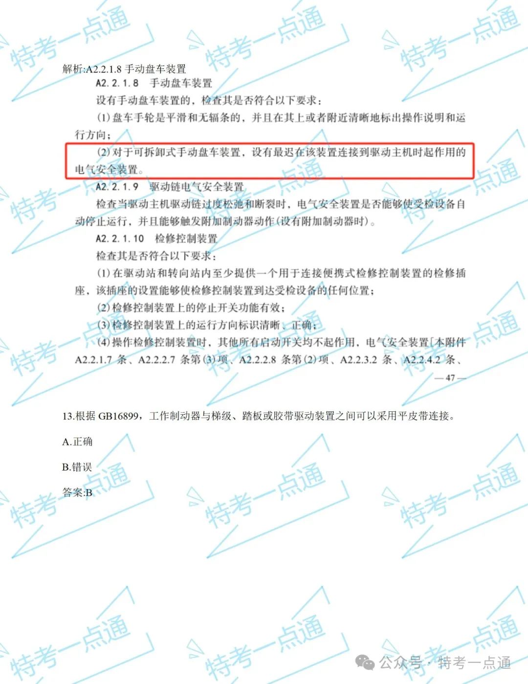 【真题】2024年电梯检验员某省考试真题