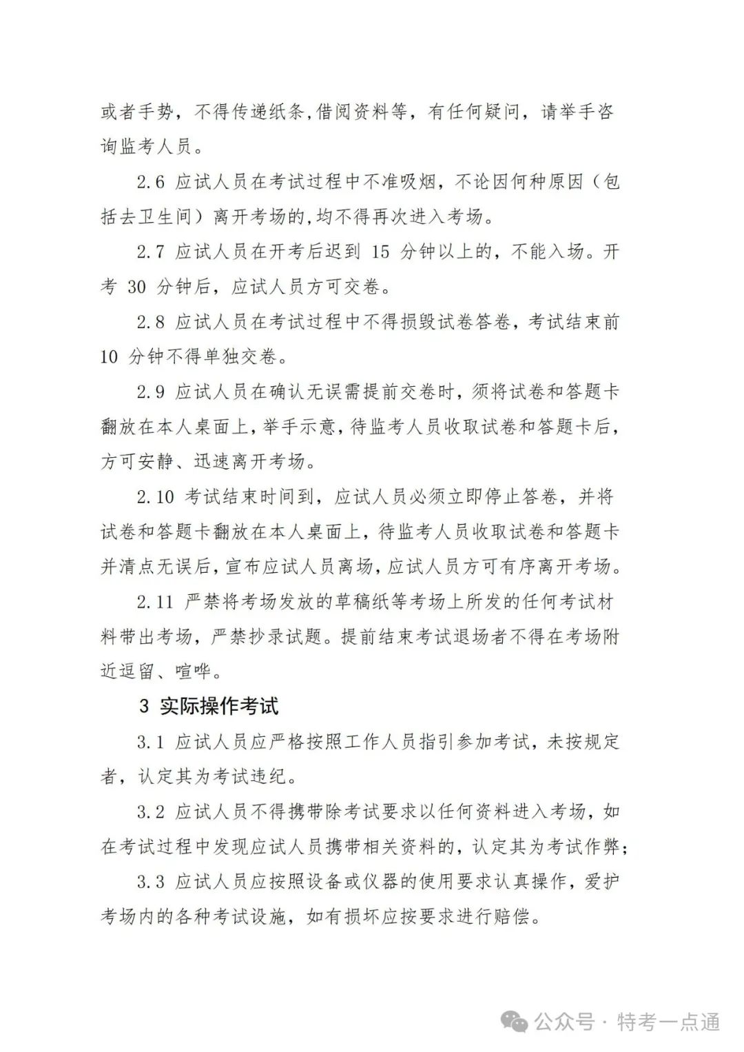 福建：2024年锅炉检验员考核事项通知
