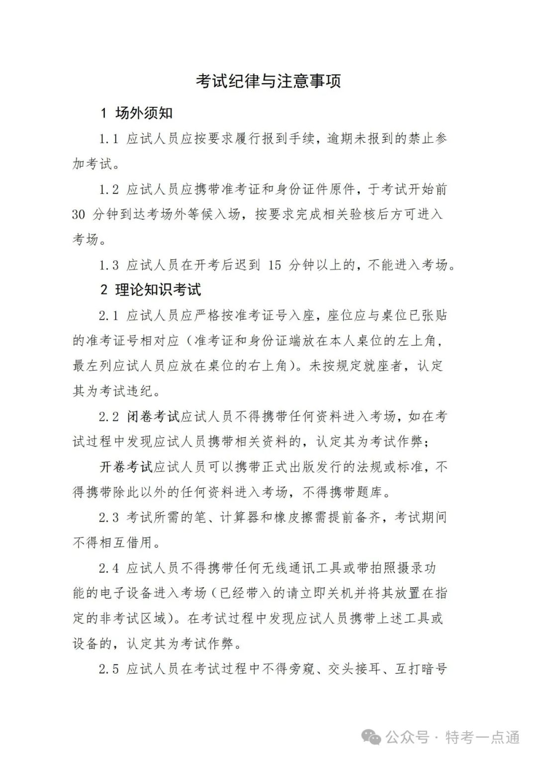 福建：2024年锅炉检验员考核事项通知