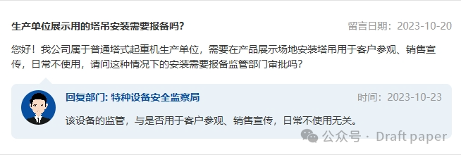 起重机大规范实施以来大家在总局公众留言了哪些问题？有你关心的吗？第一部分实施前的一些咨询