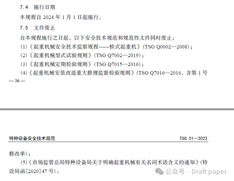 起重机大规范实施以来大家在总局公众留言了哪些问题？有你关心的吗？第一部分实施前的一些咨询