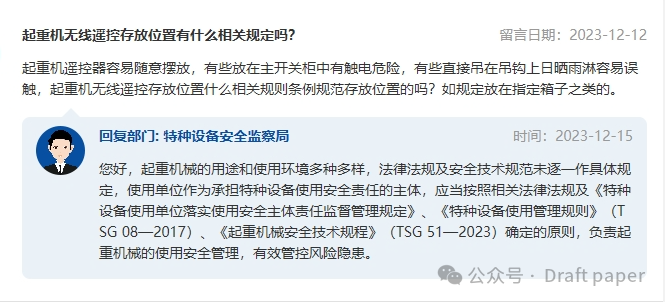 起重机大规范实施以来大家在总局公众留言了哪些问题？有你关心的吗？第一部分实施前的一些咨询