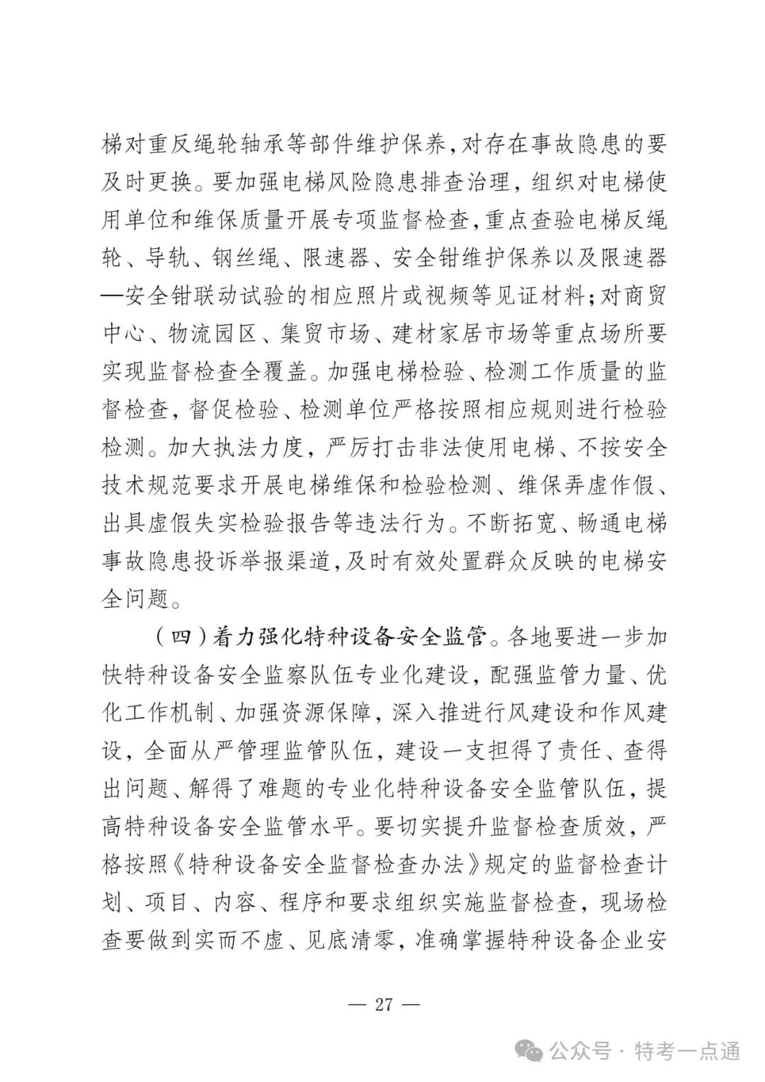 云南弥勒4死16伤电梯坠落事故调查报告！（全文）！