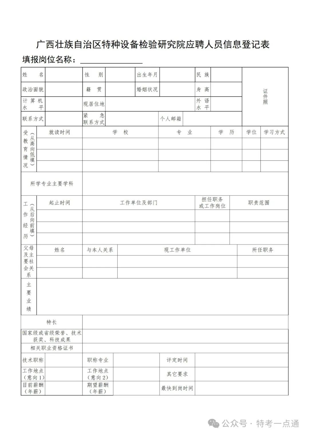 广西：特种设备检验研究院2024年度公开招聘编外工作人员公告