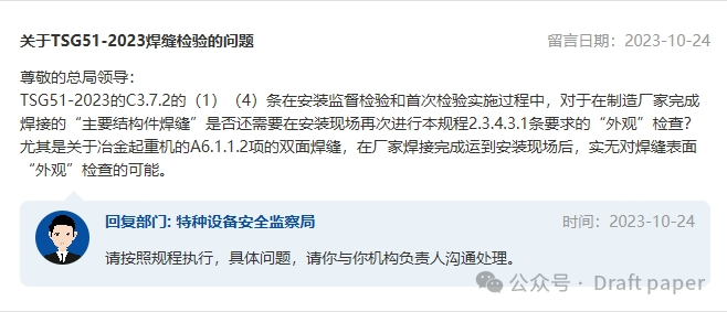 起重机大规范实施以来大家在总局公众留言了哪些问题？有你关心的吗？第一部分实施前的一些咨询