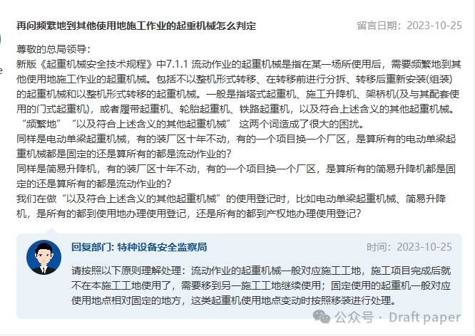 起重机大规范实施以来大家在总局公众留言了哪些问题？有你关心的吗？第一部分实施前的一些咨询