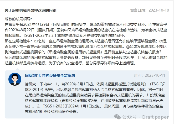 起重机大规范实施以来大家在总局公众留言了哪些问题？有你关心的吗？第一部分实施前的一些咨询