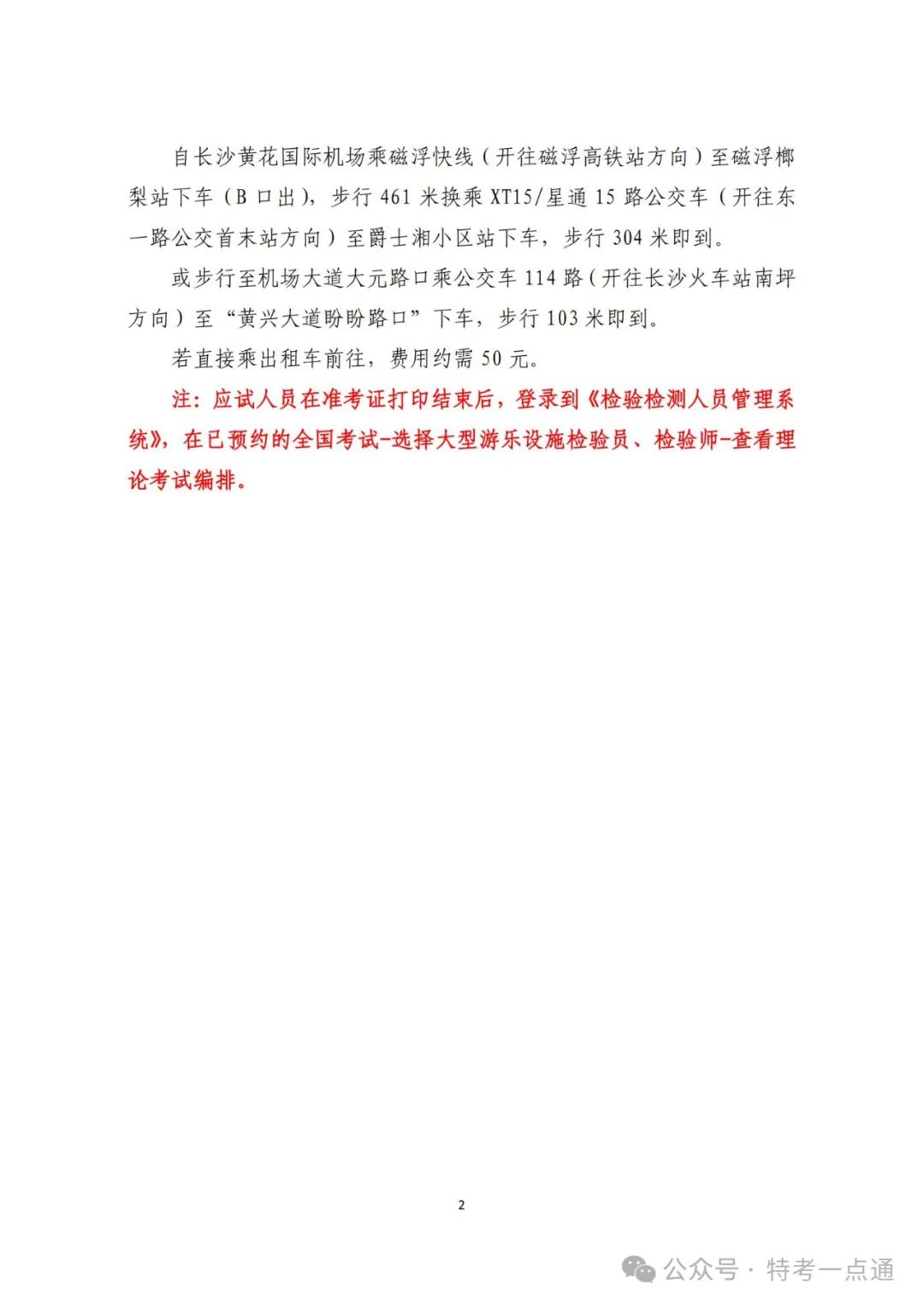 关于举办2024年大型游乐设施检验员（YLY）、检验师（YLS）资格取证（含补考）及考试换证的通知