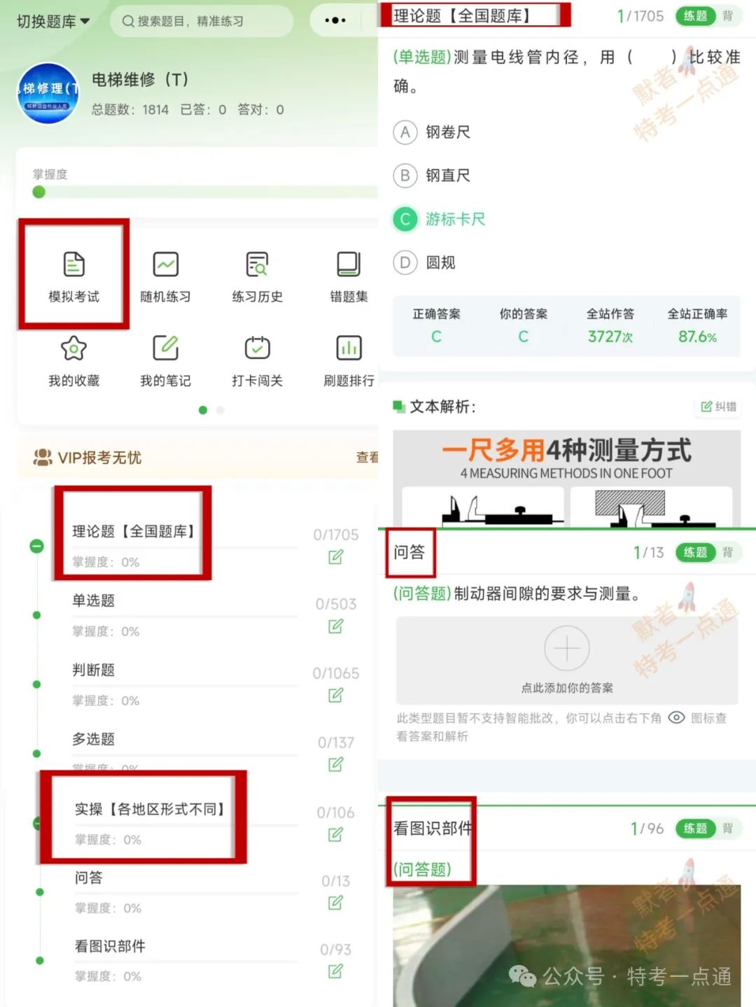 电梯考试不用愁！2024年电梯修理(T证)最新题库免费送！！
